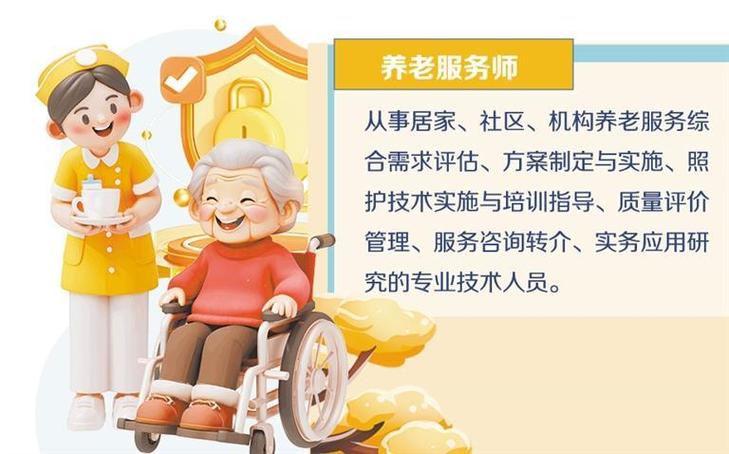 养老服务师守护老有所安