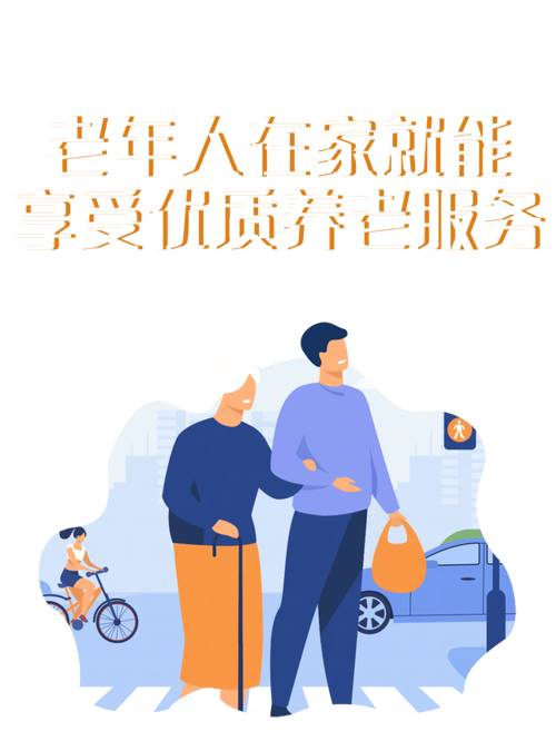 把专业养老院"搬"回家&rarr; 老年人在家就能享受优质养老服务!